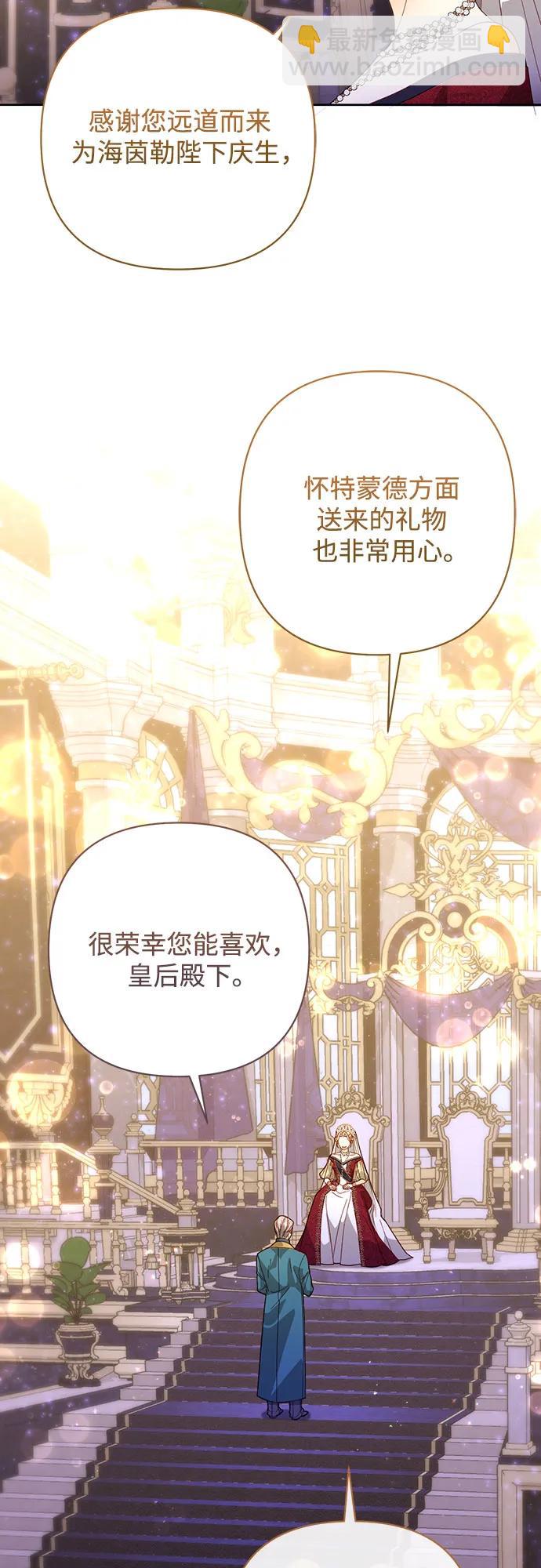 再婚皇后 - 第176話(1/2) - 6