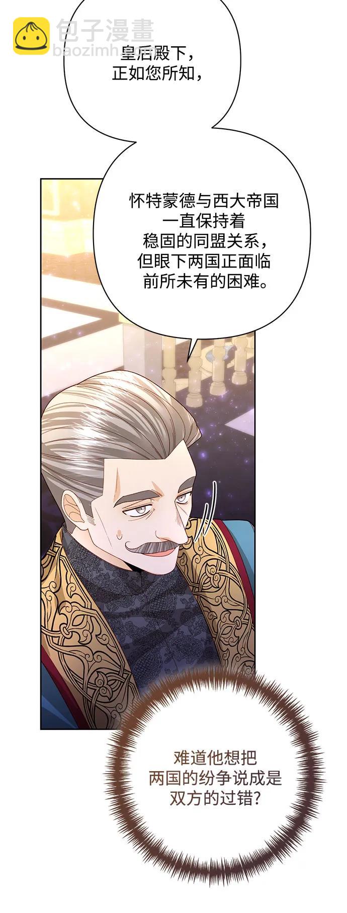 再婚皇后 - 第176話(1/2) - 8