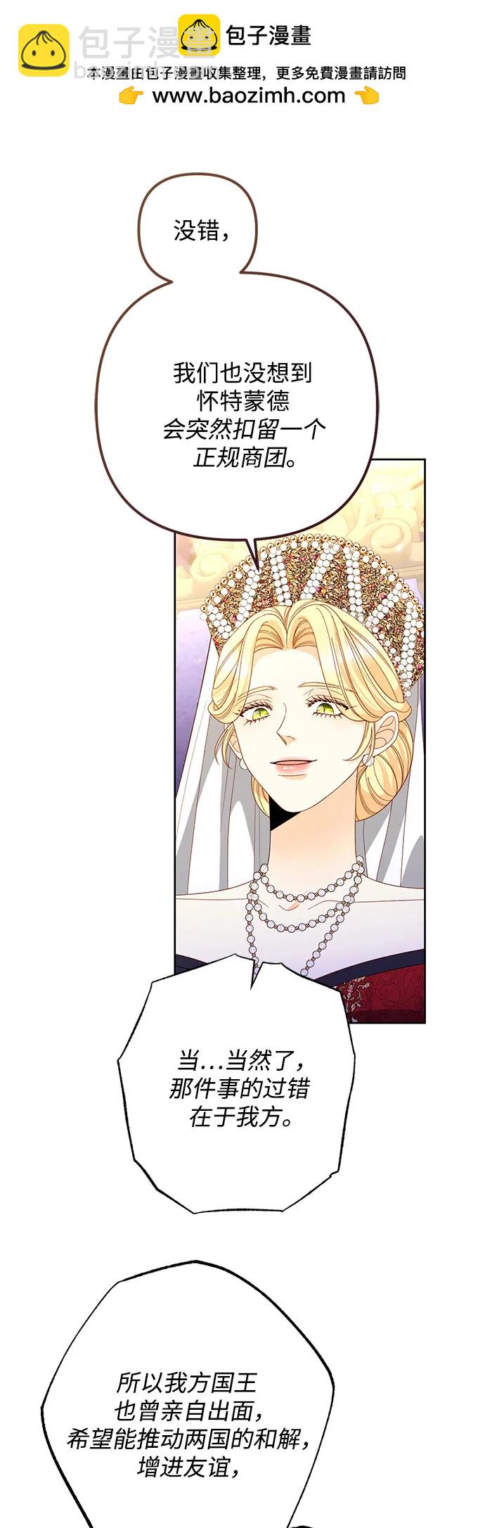 再婚皇后 - 第176話(1/2) - 1