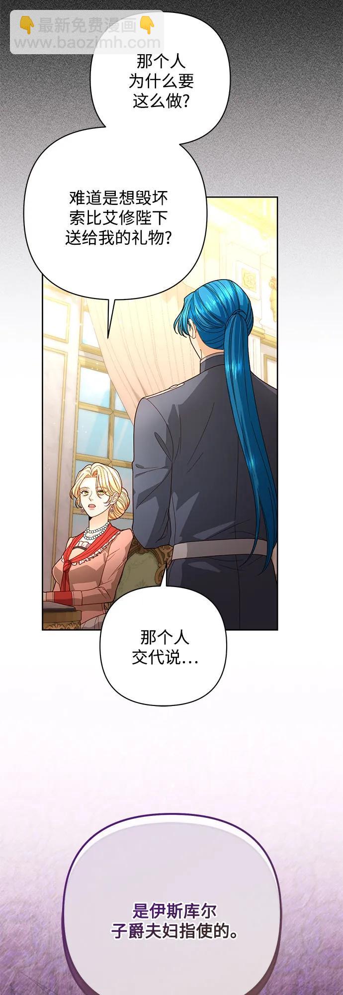 再婚皇后 - 第176話(1/2) - 5