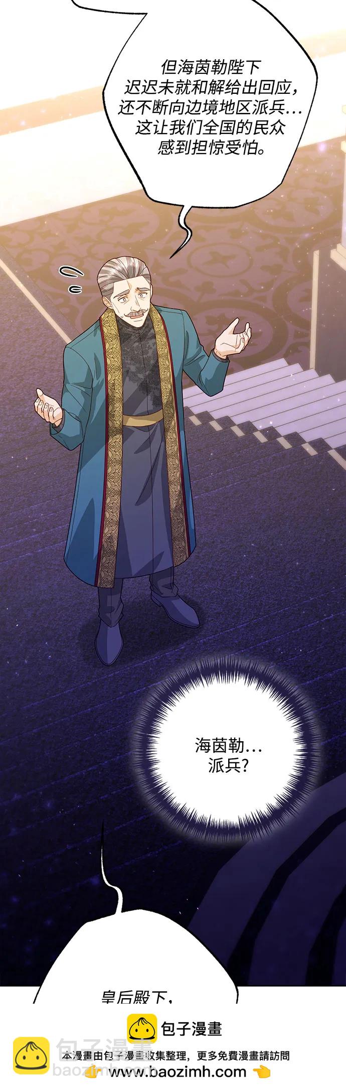 再婚皇后 - 第176話(1/2) - 2