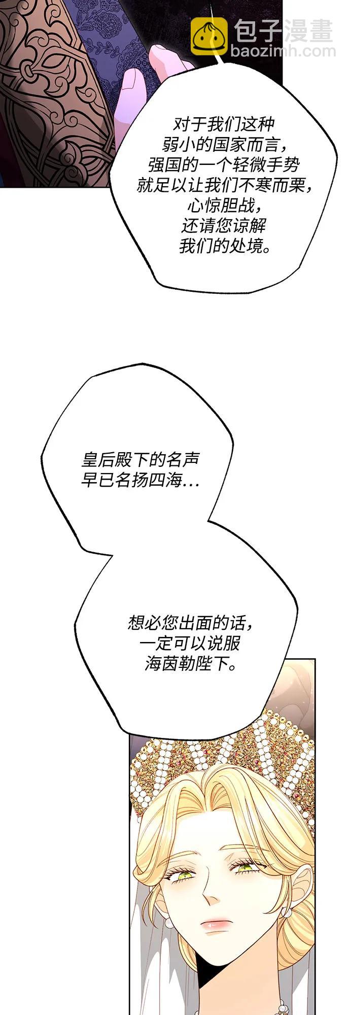 再婚皇后 - 第176話(2/2) - 2