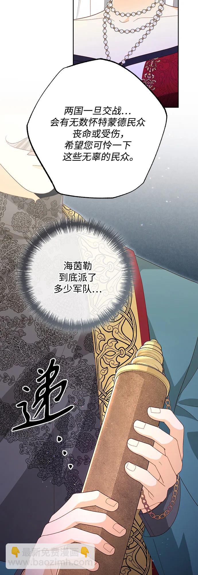 再婚皇后 - 第176話(2/2) - 3