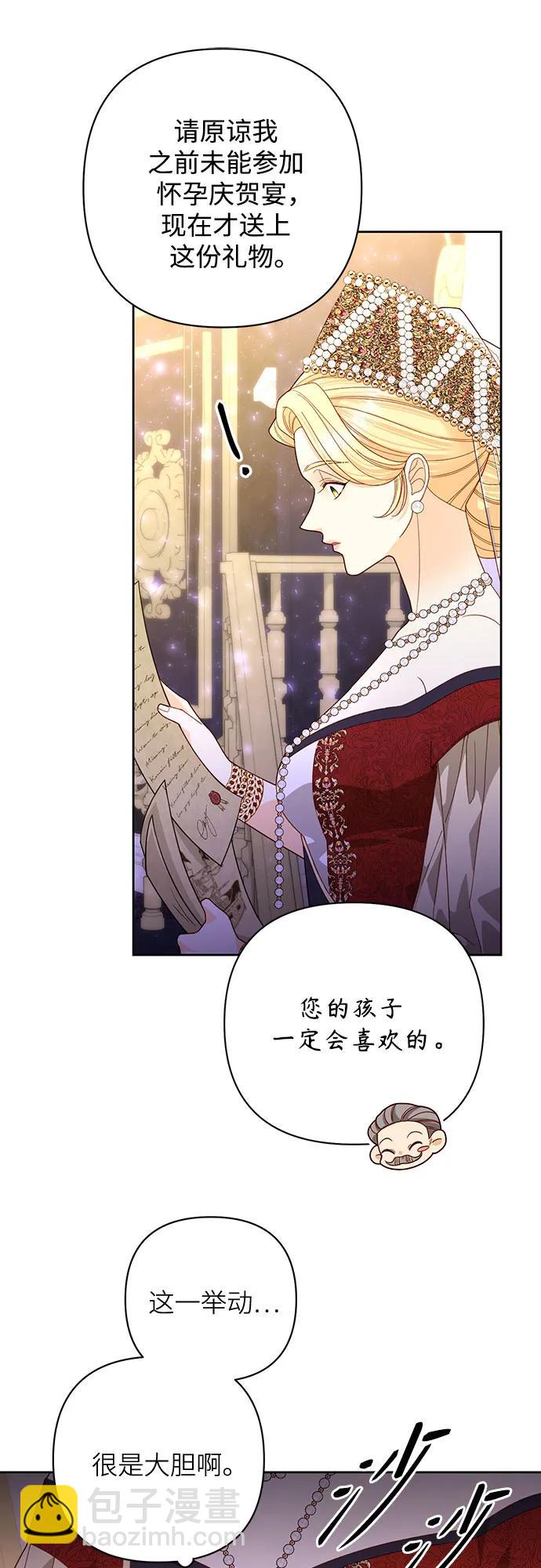 再婚皇后 - 第176話(2/2) - 1