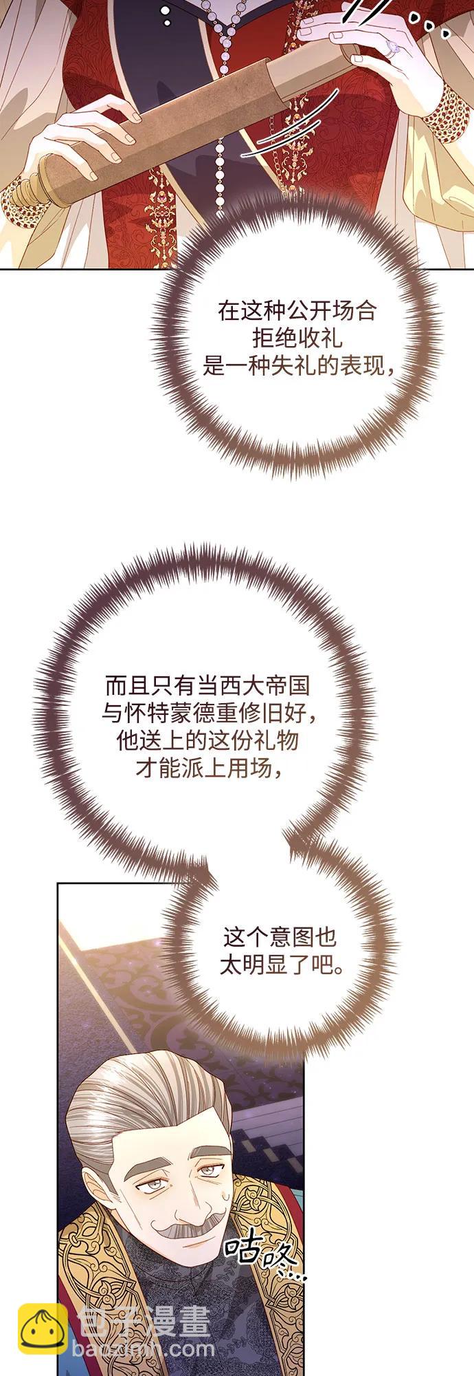 再婚皇后 - 第176話(2/2) - 2