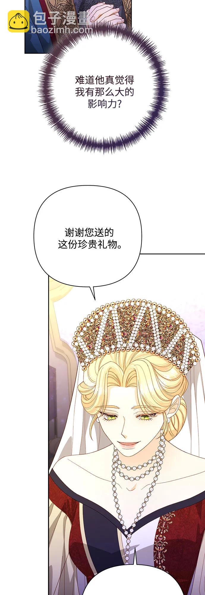 再婚皇后 - 第176話(2/2) - 3