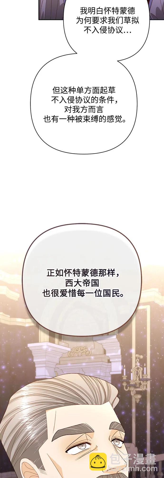 再婚皇后 - 第176話(2/2) - 4