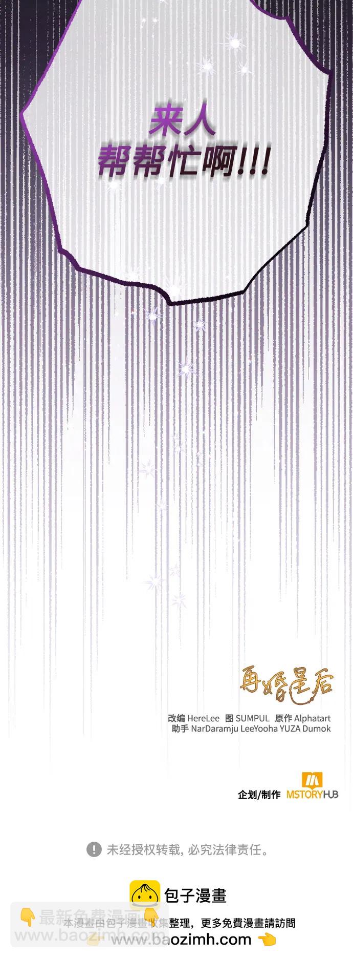 再婚皇后 - 第176話(2/2) - 4