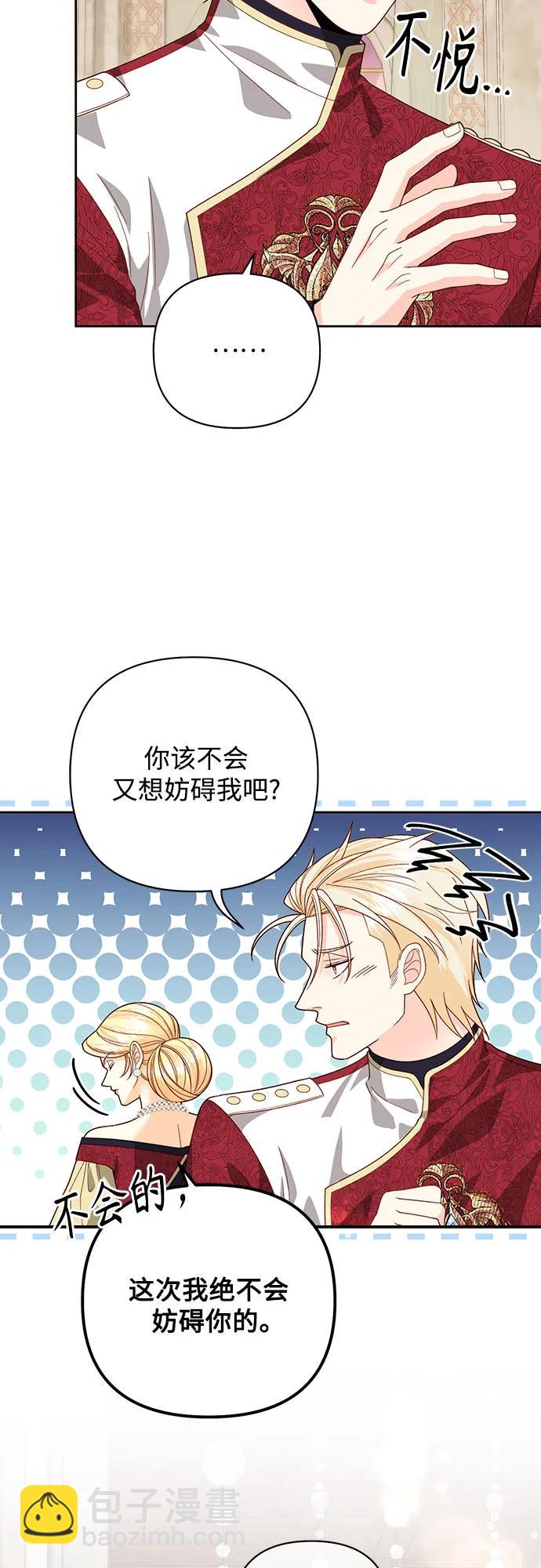 再婚皇后 - 第178話(1/2) - 2