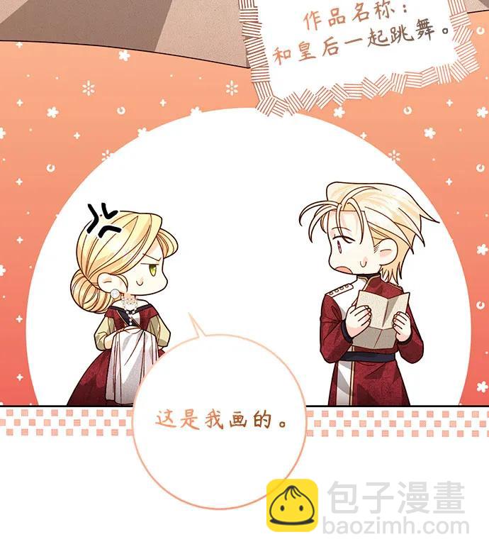 再婚皇后 - 第178話(1/2) - 5