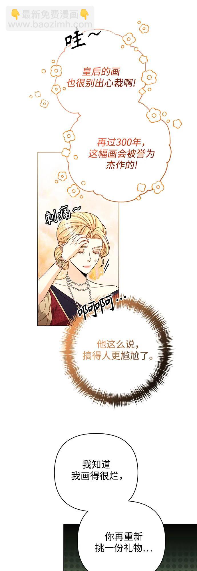 再婚皇后 - 第178話(1/2) - 6