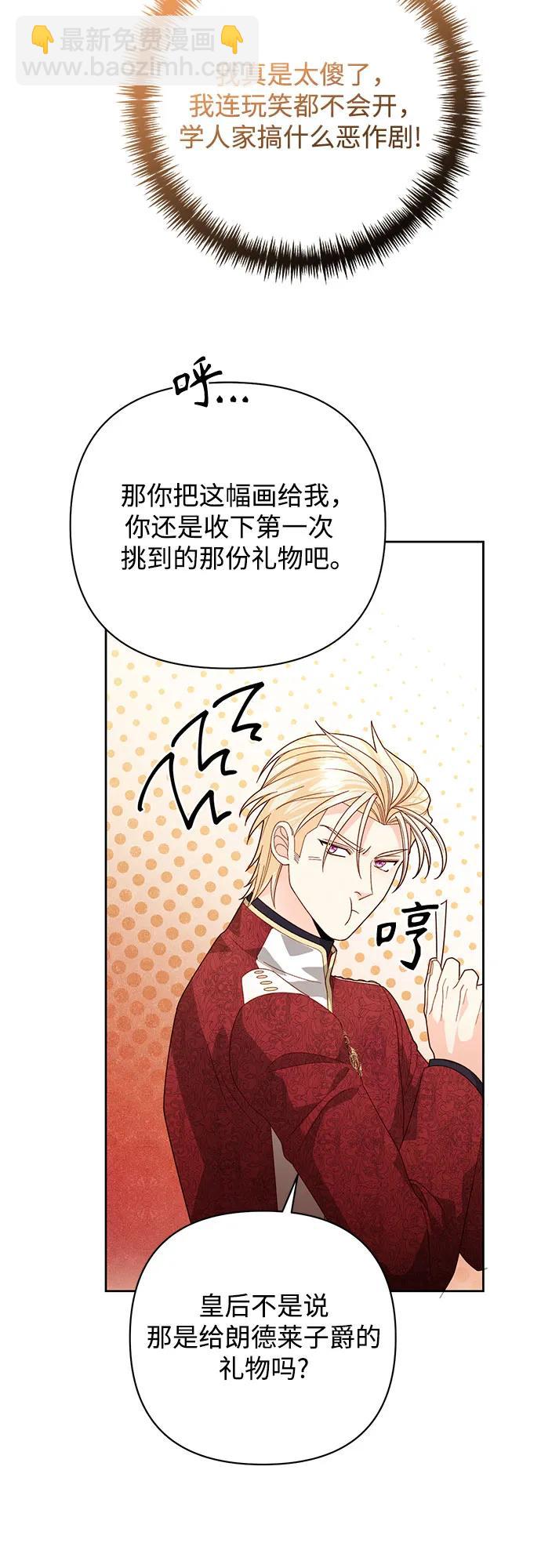 再婚皇后 - 第178話(1/2) - 8