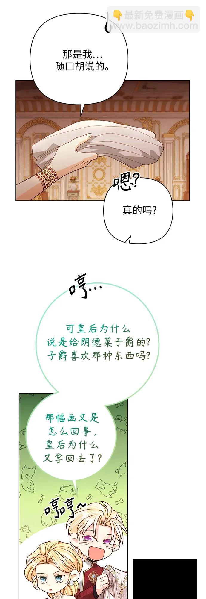 再婚皇后 - 第178話(1/2) - 1