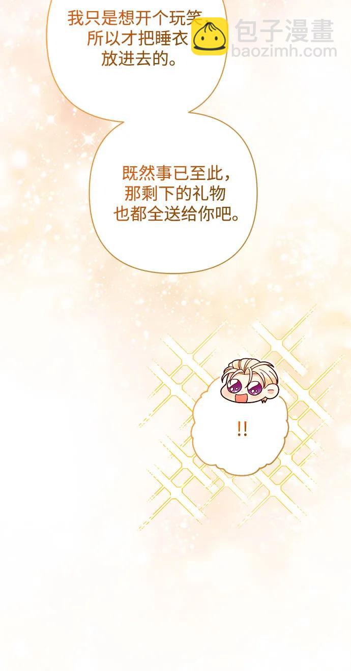 再婚皇后 - 第178話(1/2) - 3