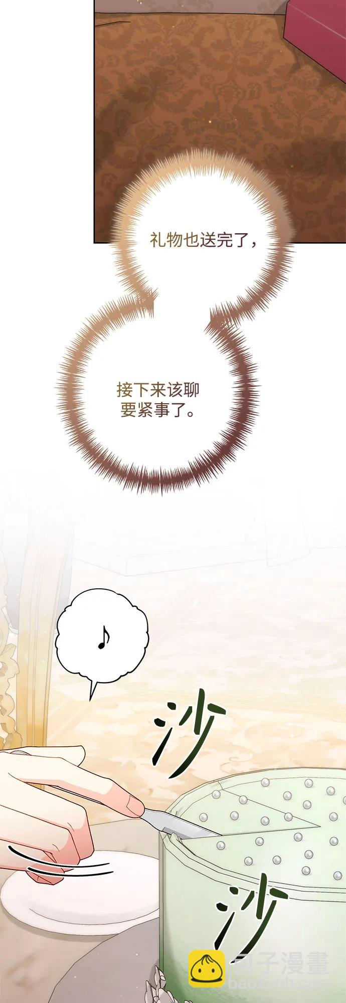 再婚皇后 - 第178話(1/2) - 5