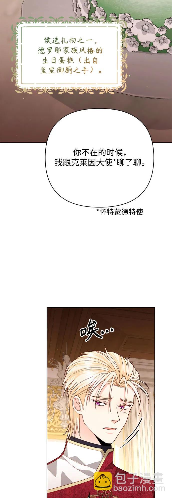 再婚皇后 - 第178話(1/2) - 6