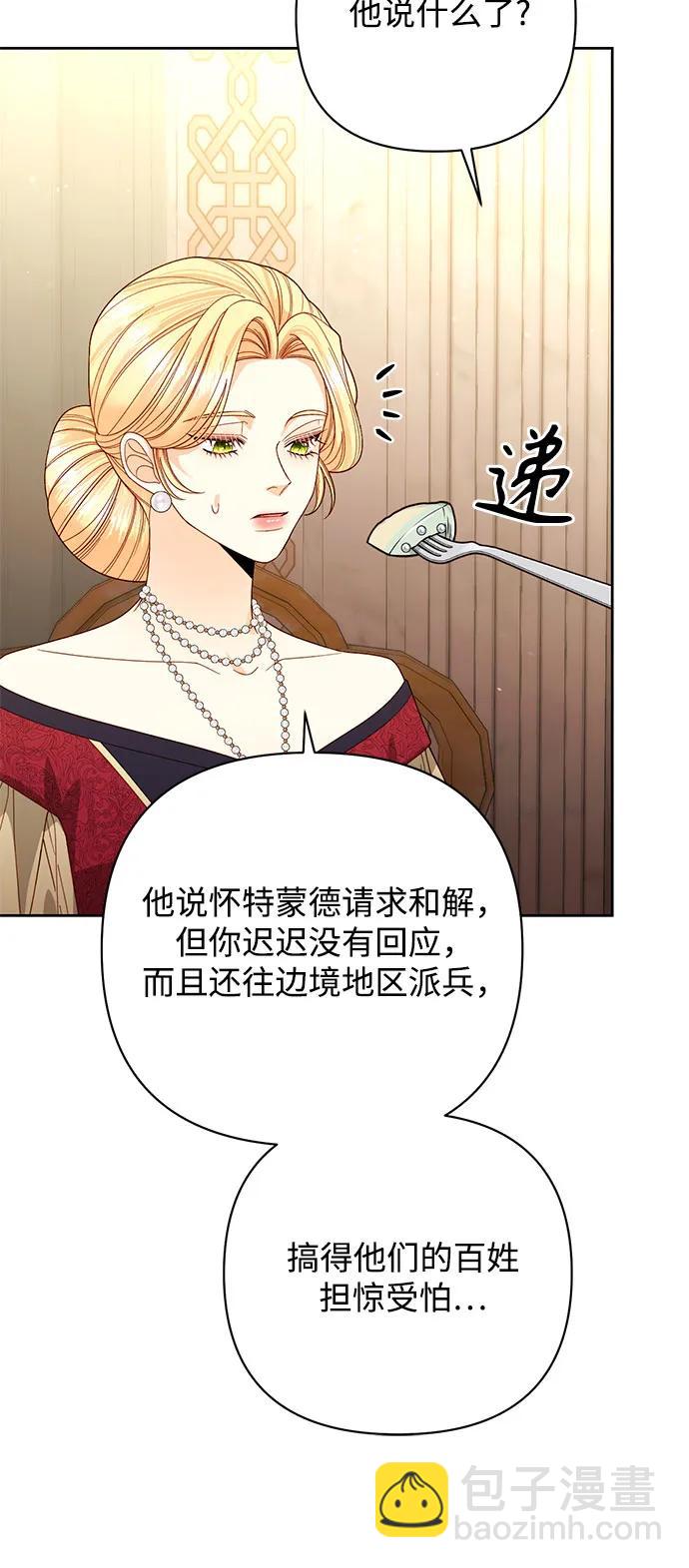 再婚皇后 - 第178話(1/2) - 8