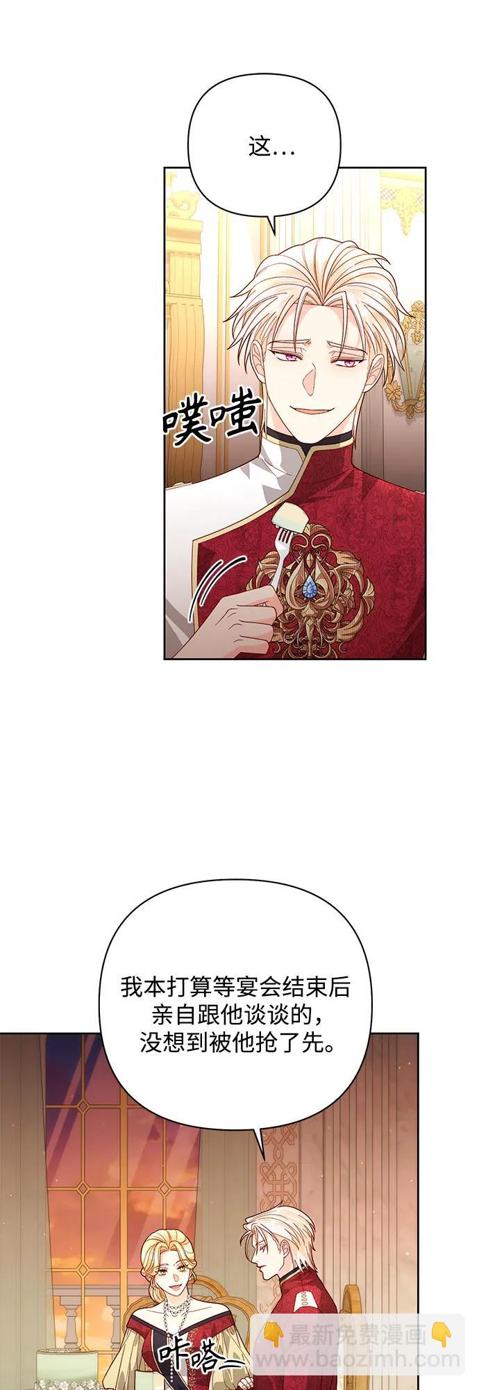 再婚皇后 - 第178話(1/2) - 1