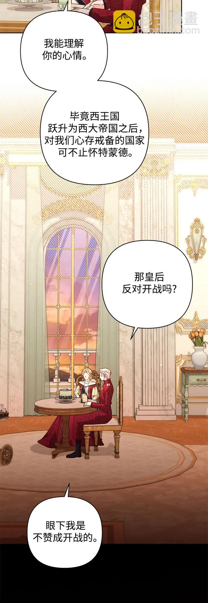 再婚皇后 - 第178話(1/2) - 2