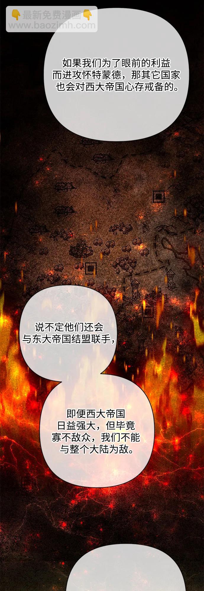 再婚皇后 - 第178話(1/2) - 3