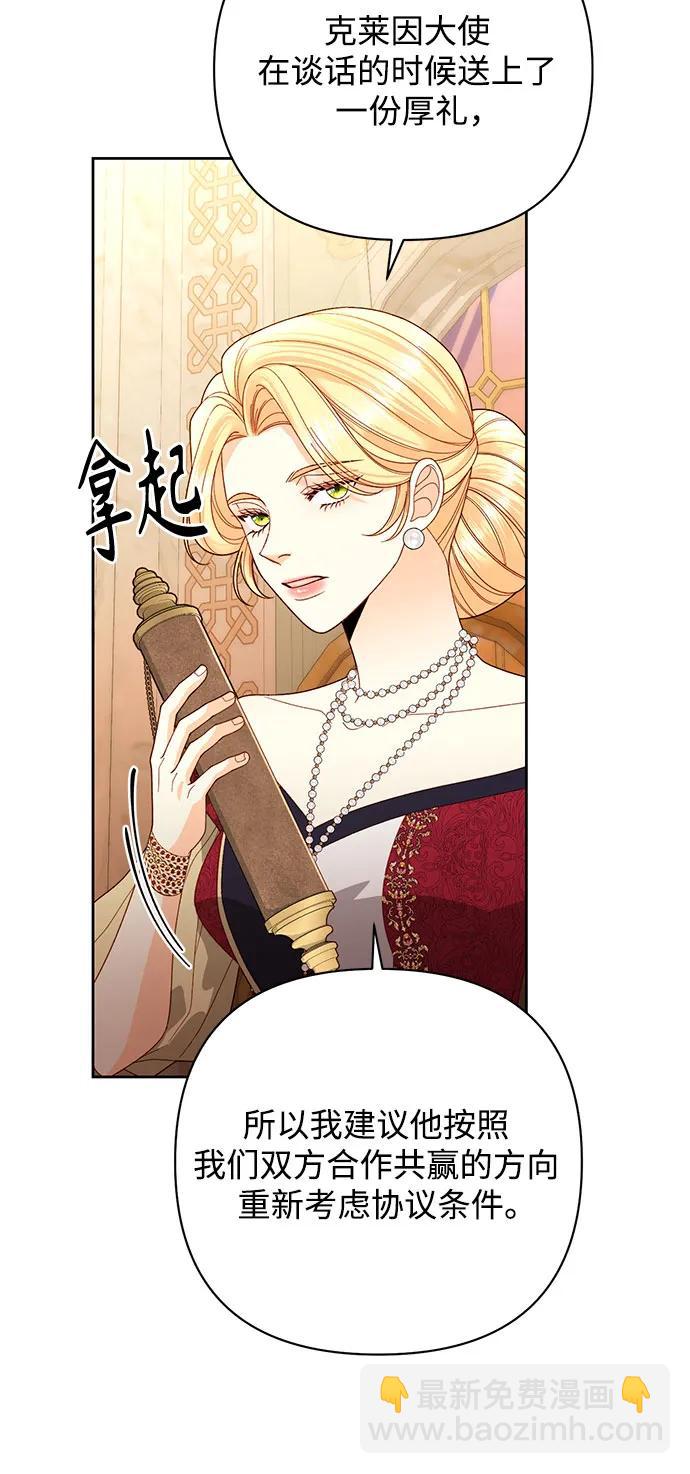 再婚皇后 - 第178話(1/2) - 5