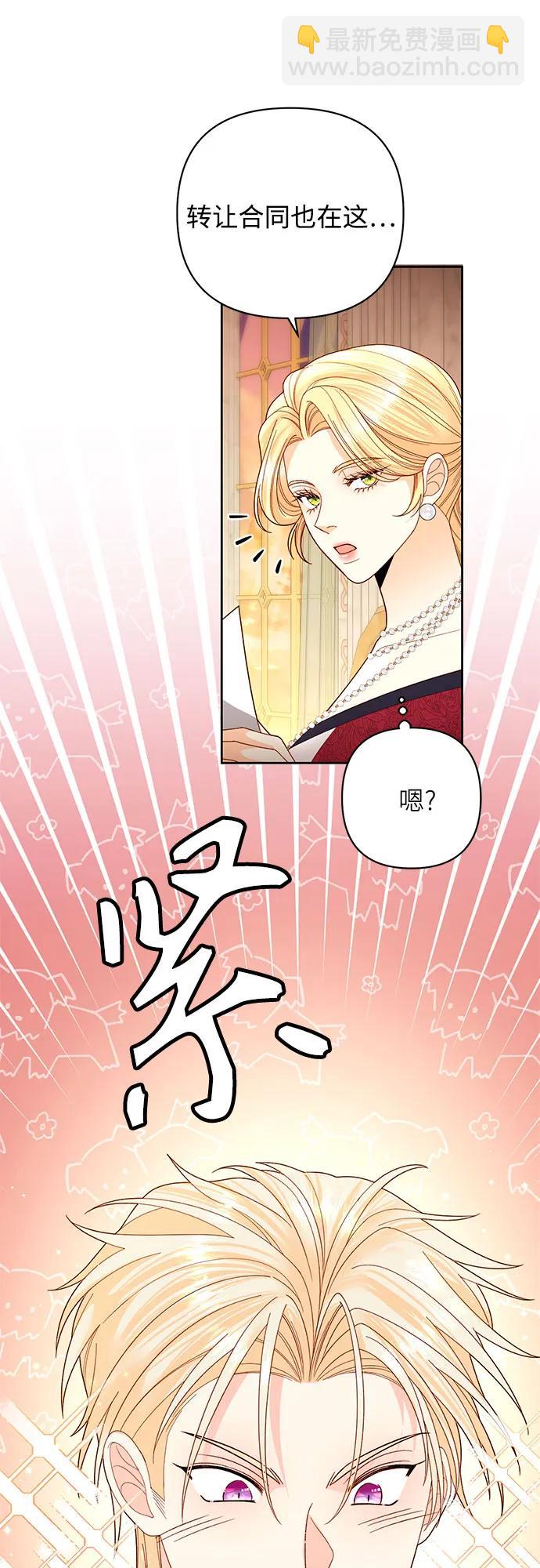 再婚皇后 - 第178話(1/2) - 7