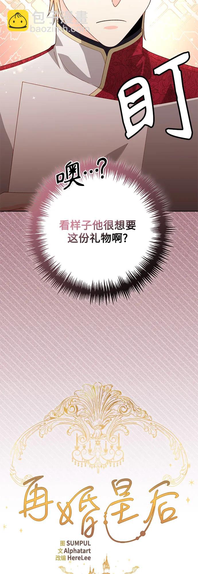 再婚皇后 - 第178話(1/2) - 8