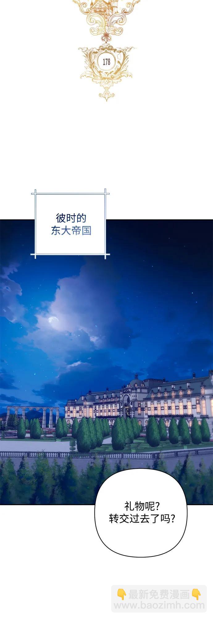 再婚皇后 - 第178話(1/2) - 1