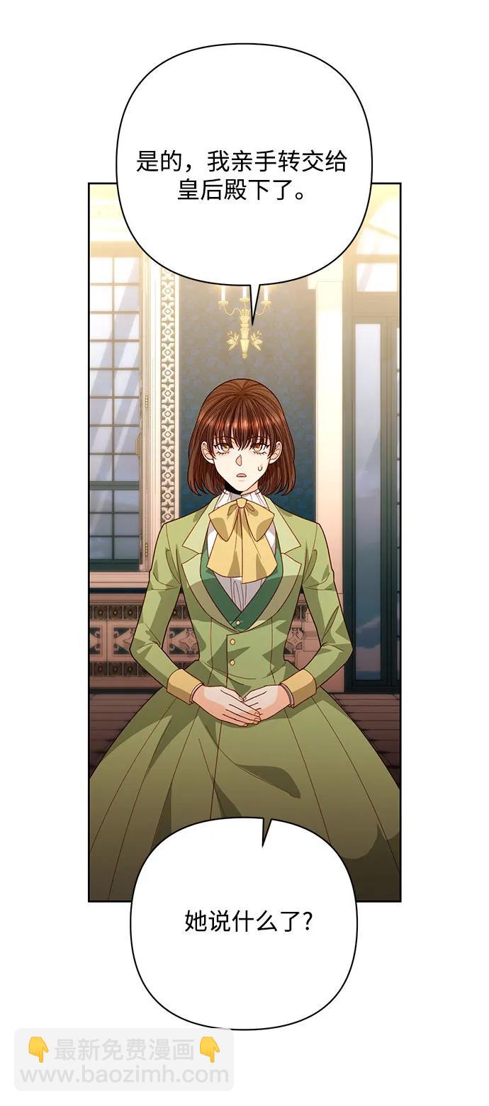 再婚皇后 - 第178話(1/2) - 2