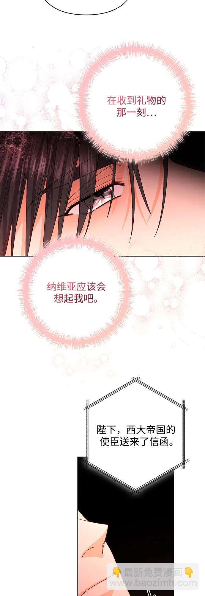 再婚皇后 - 第178話(1/2) - 7