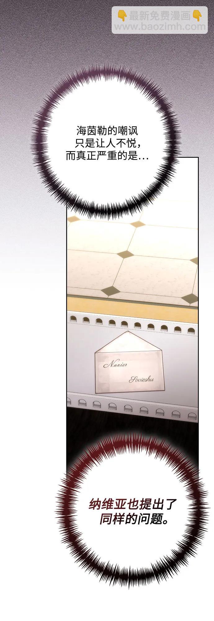 再婚皇后 - 第178話(1/2) - 5