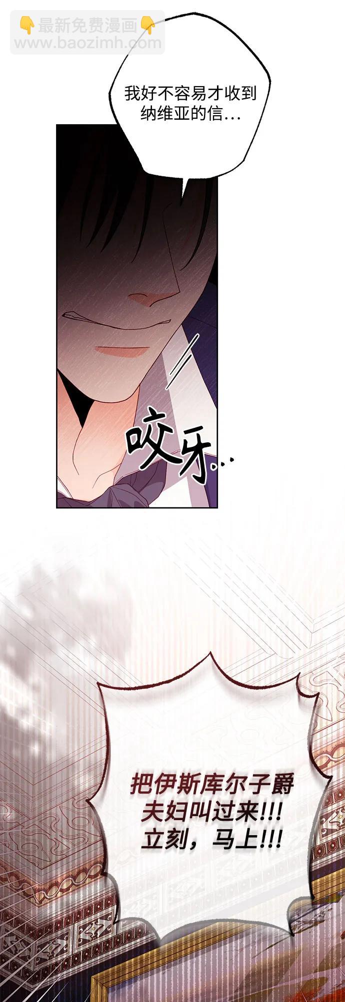 再婚皇后 - 第178話(1/2) - 7