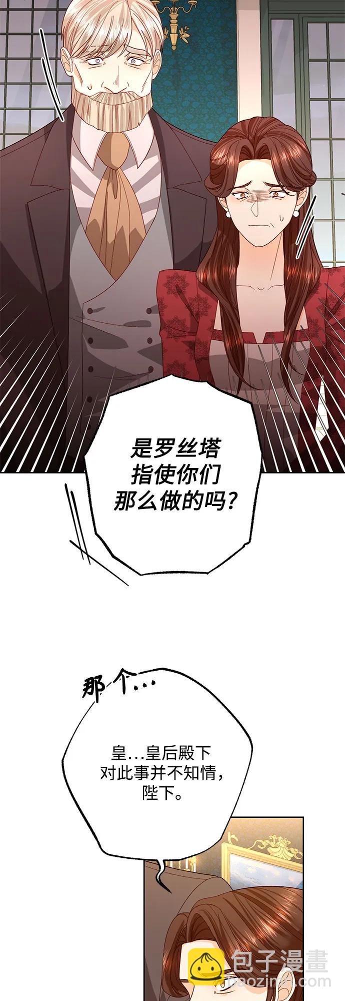 再婚皇后 - 第178話(1/2) - 1