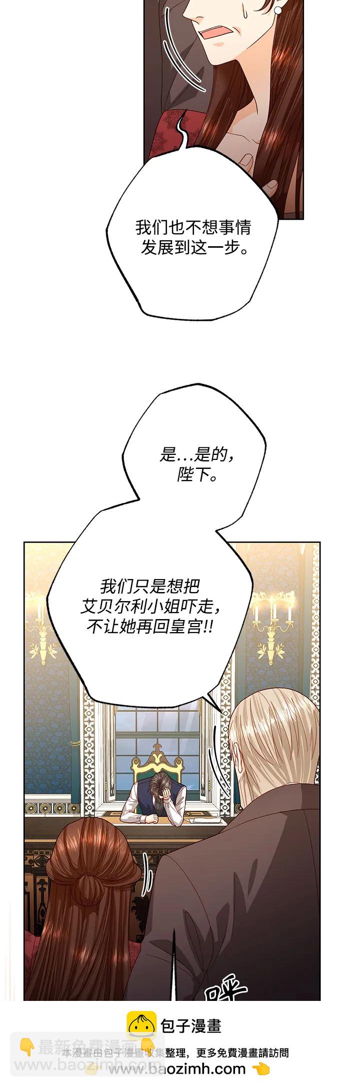 再婚皇后 - 第178話(1/2) - 2