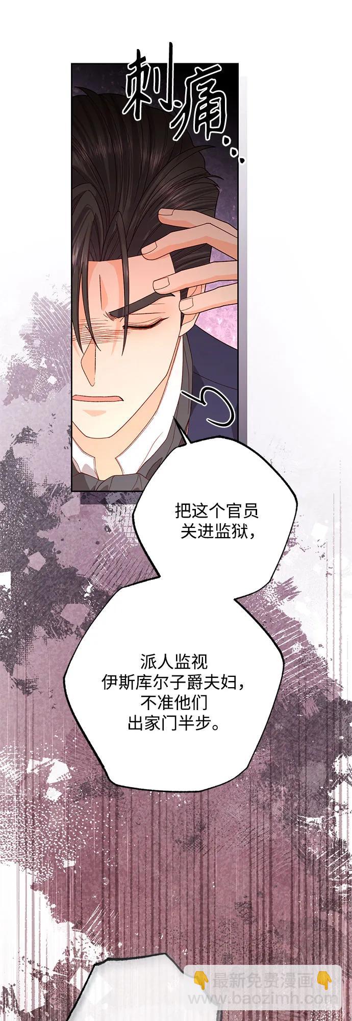 再婚皇后 - 第178話(2/2) - 2