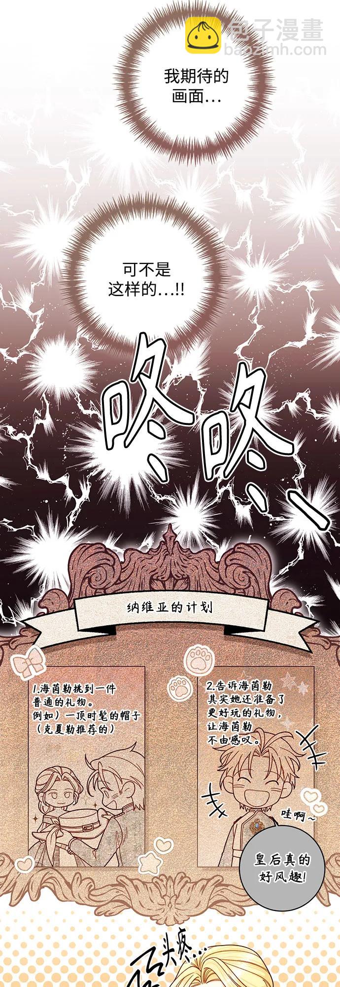 再婚皇后 - 第178話(1/2) - 6