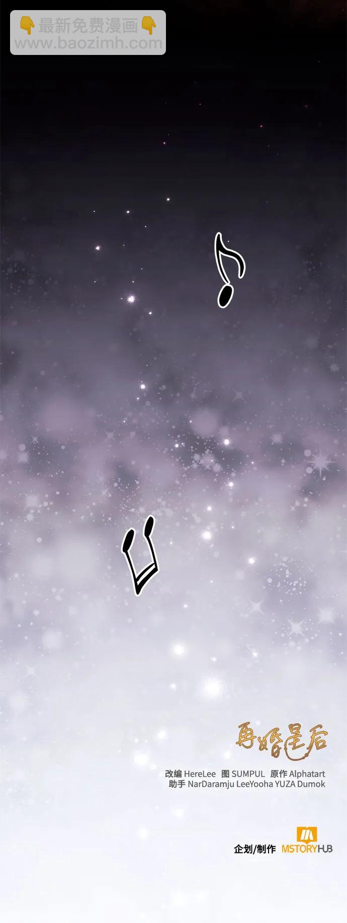 再婚皇后 - 第178話(2/2) - 5