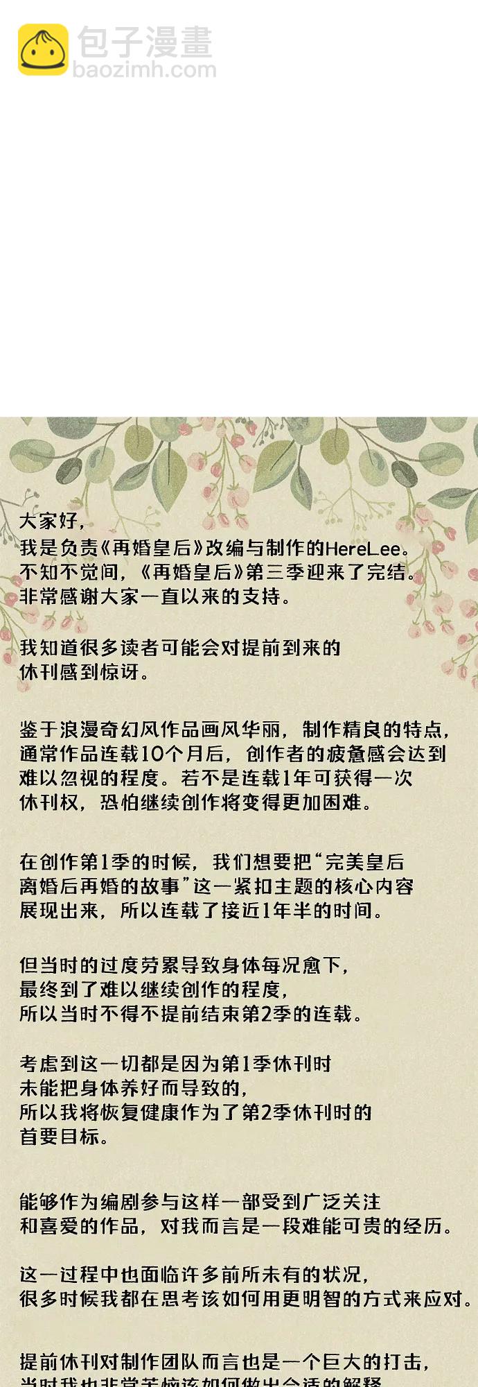 再婚皇后 - 第178話(2/2) - 1