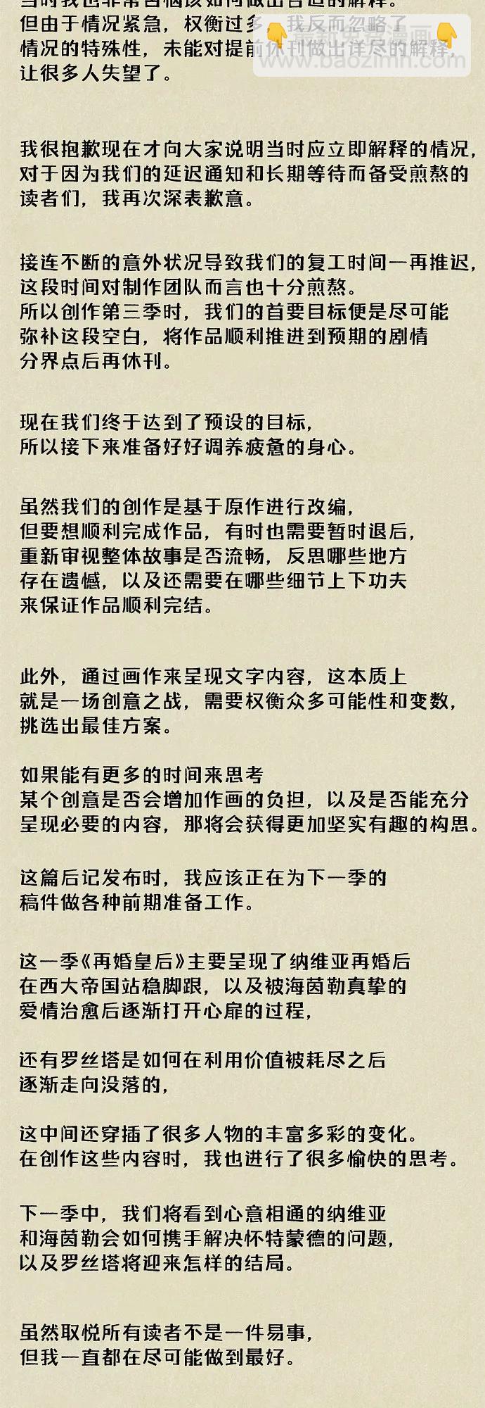 再婚皇后 - 第178話(2/2) - 2