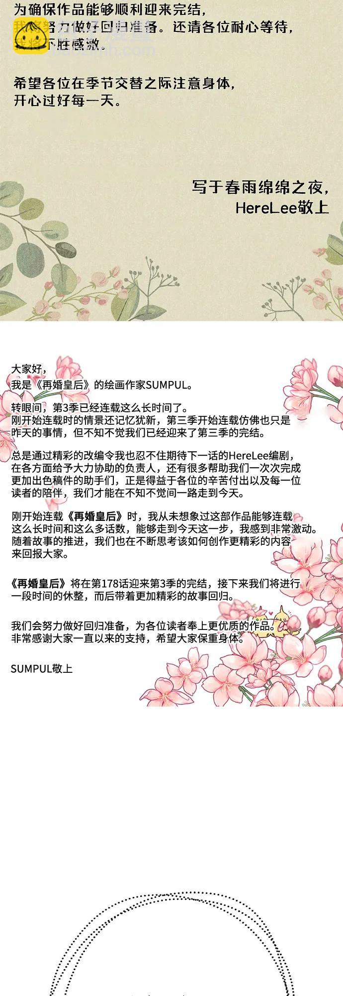 再婚皇后 - 第178話(2/2) - 3