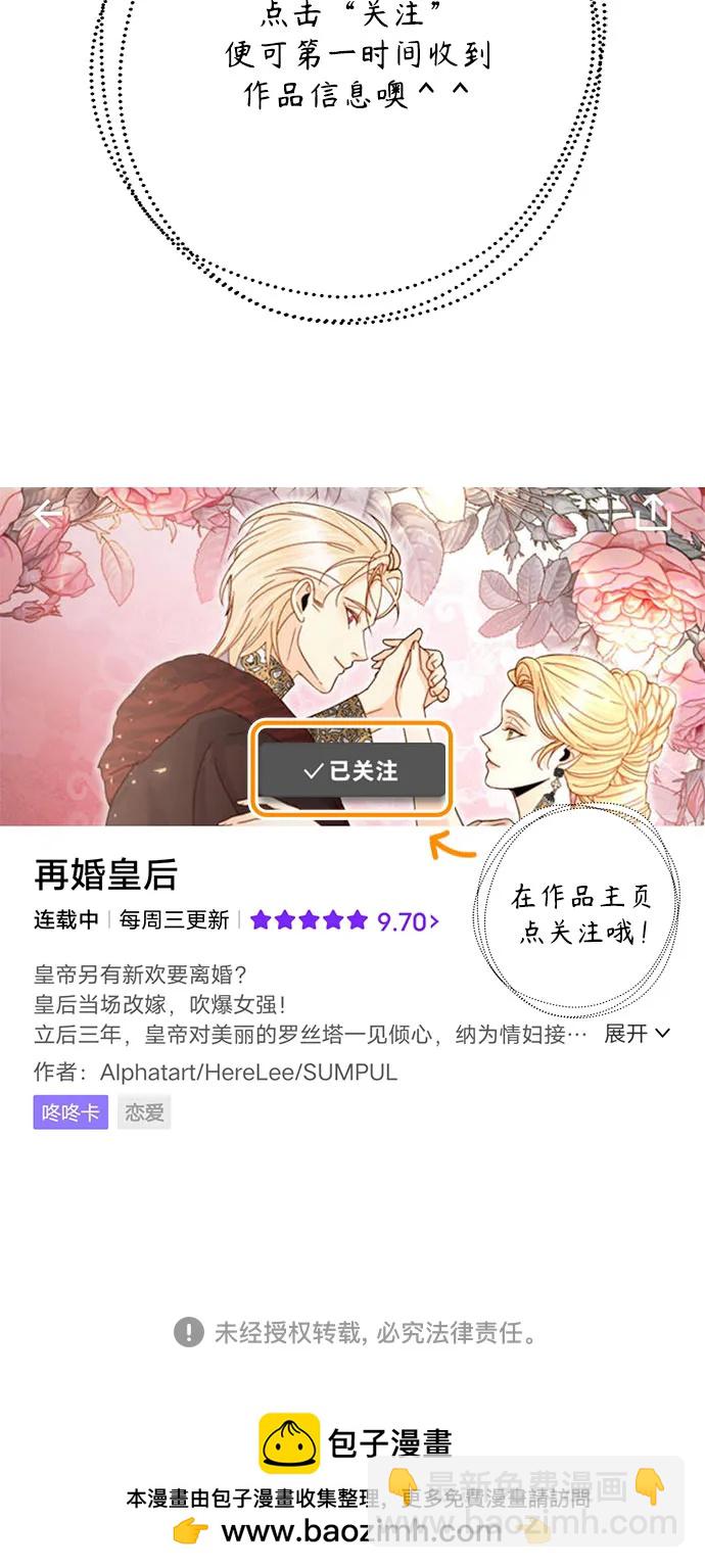 再婚皇后 - 第178話(2/2) - 4