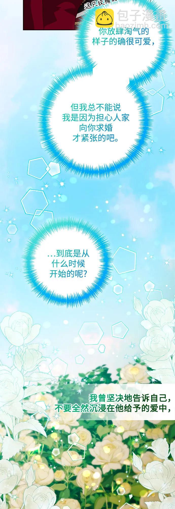 再婚皇后 - 第180話(1/2) - 4