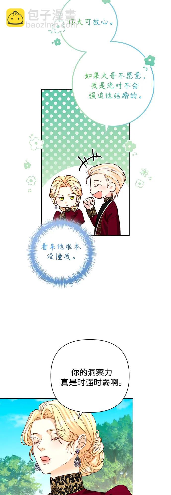 再婚皇后 - 第180話(1/2) - 8