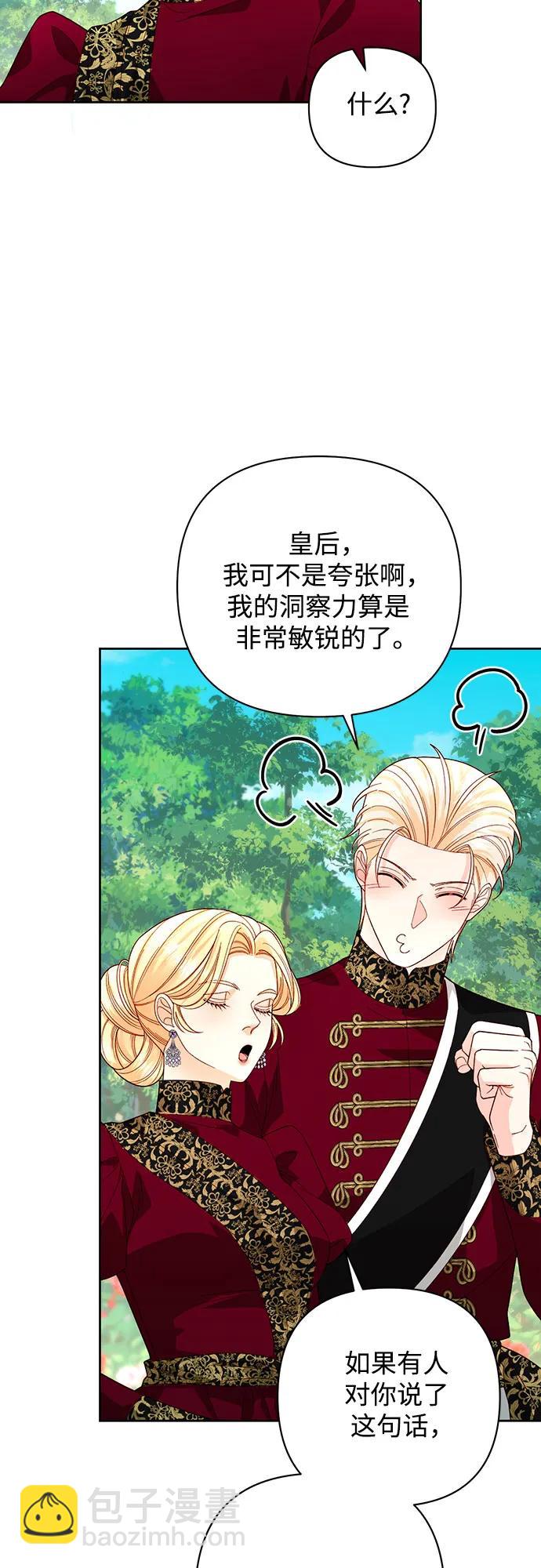 再婚皇后 - 第180話(1/2) - 1