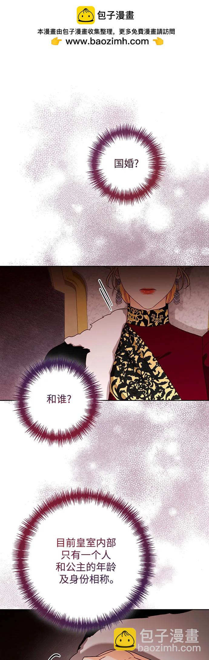 再婚皇后 - 第180話(1/2) - 2