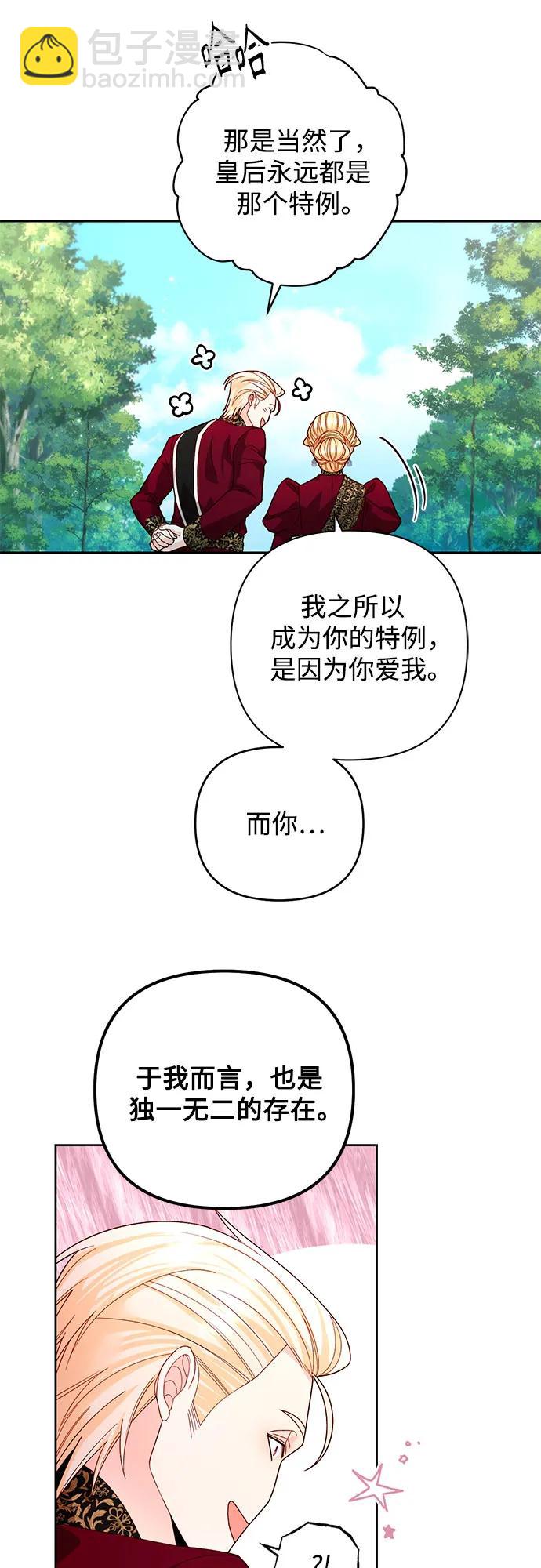 再婚皇后 - 第180話(1/2) - 4
