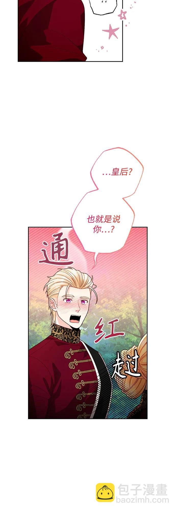 再婚皇后 - 第180話(1/2) - 5