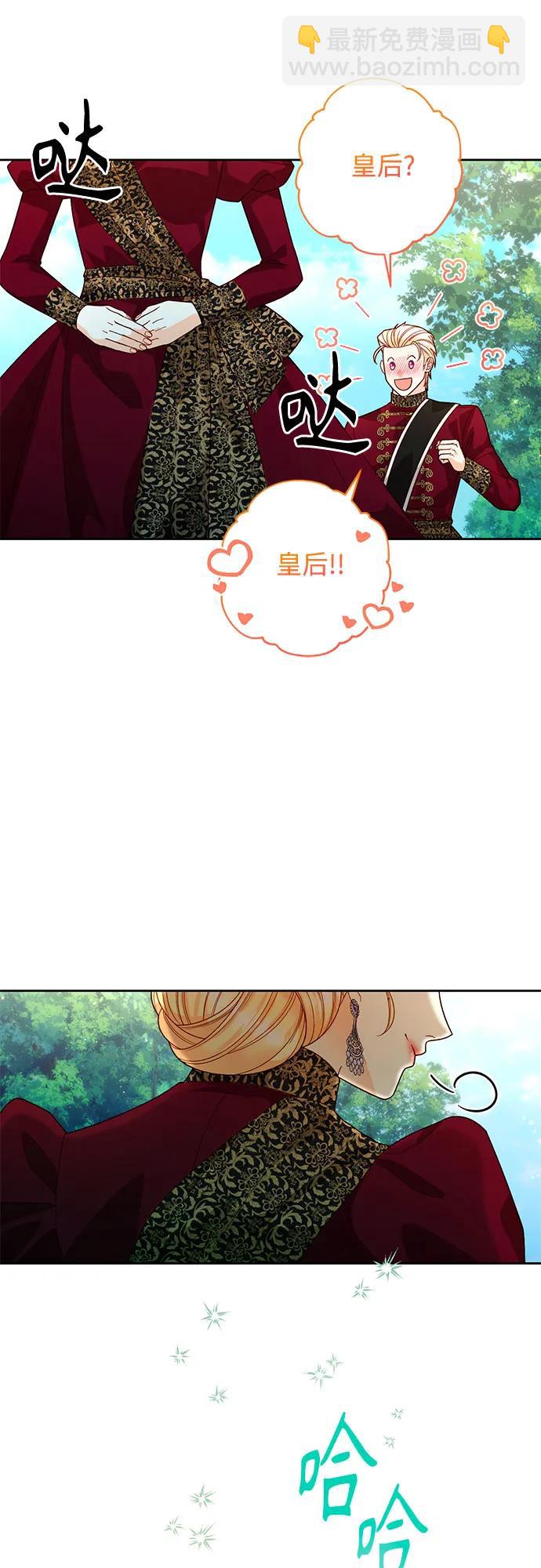 再婚皇后 - 第180話(1/2) - 6