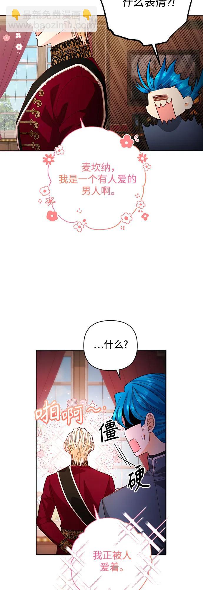 再婚皇后 - 第180話(1/2) - 2