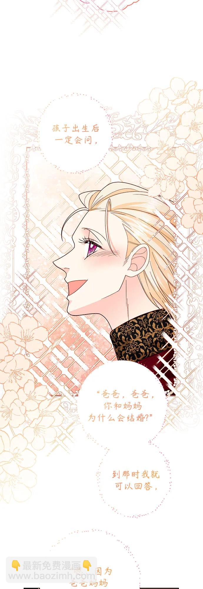 再婚皇后 - 第180話(1/2) - 3